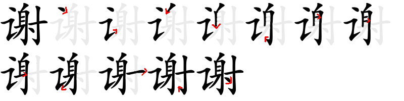 Спасибо по-китайски иероглиф. Иероглиф спасибо на китайском. Спасибо иероглифы китайский язык. Спасибо иероглифы китайский язык. Спасибо на китайском.